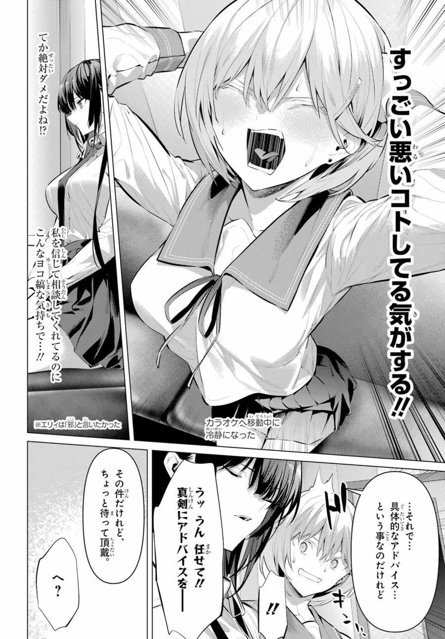 履いてください、鷹峰さん 第54話 - Trang 2