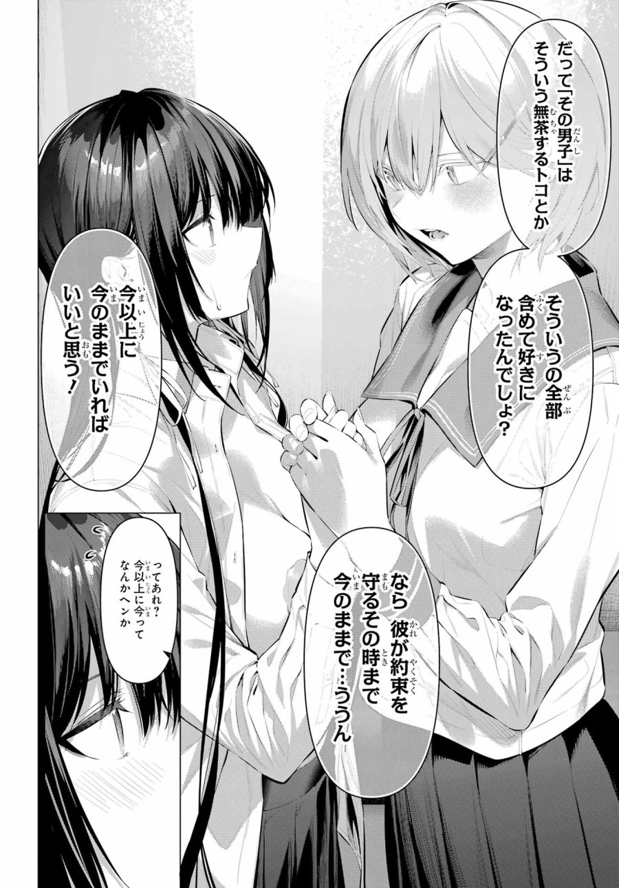 履いてください、鷹峰さん 第54話 - Trang 20