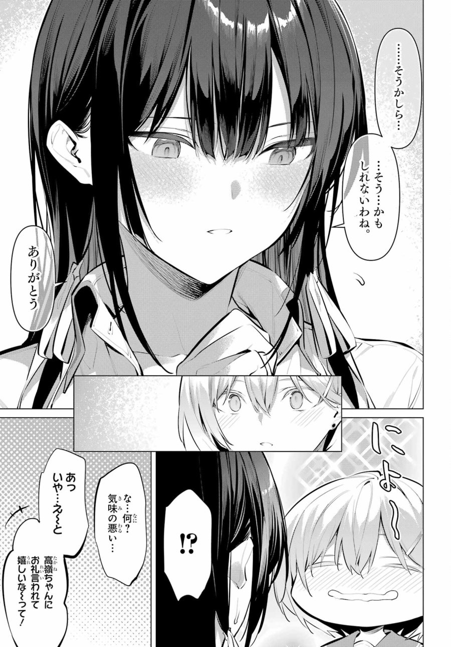 履いてください、鷹峰さん 第54話 - Trang 21