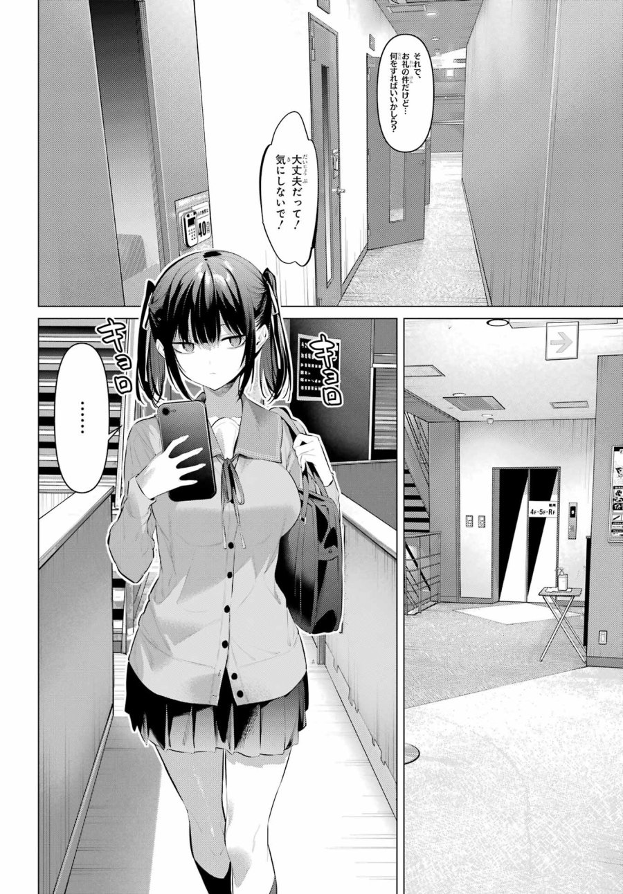 履いてください、鷹峰さん 第54話 - Trang 22