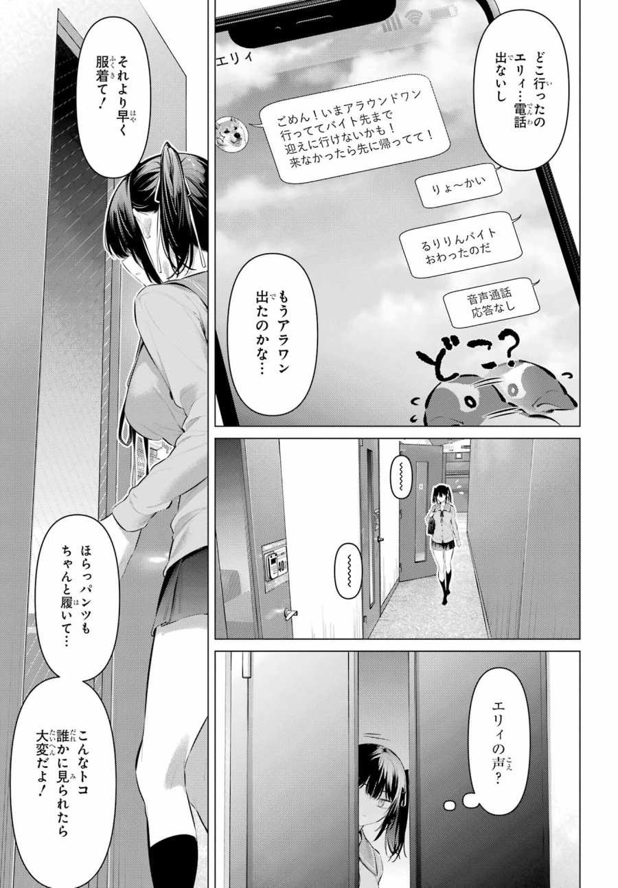 履いてください、鷹峰さん 第54話 - Trang 23