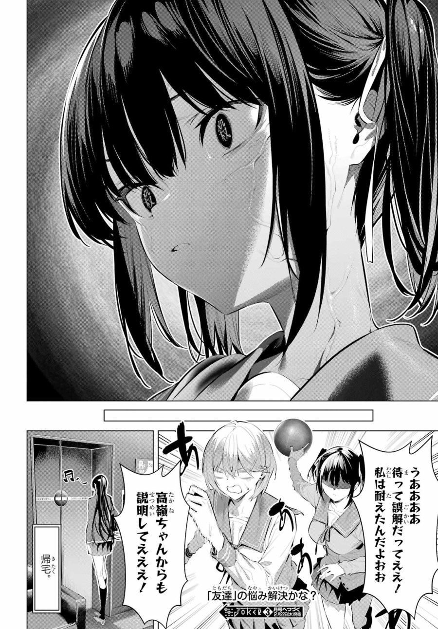 履いてください、鷹峰さん 第54話 - Trang 24