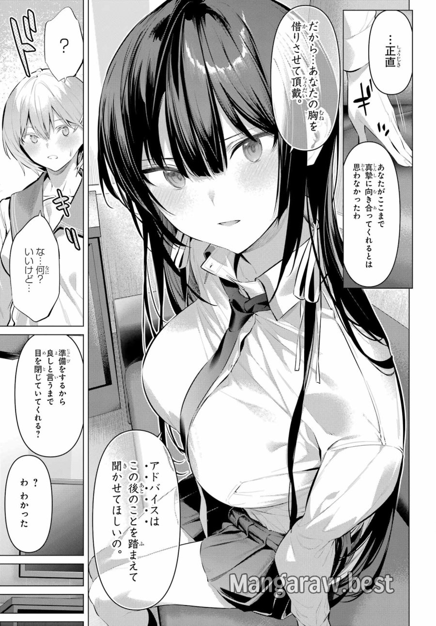 履いてください、鷹峰さん 第54話 - Trang 3