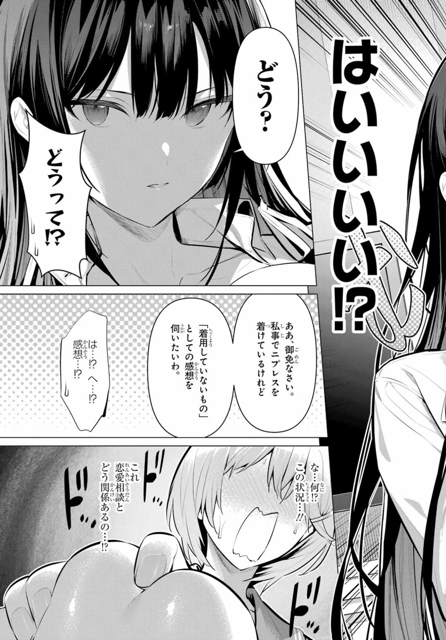 履いてください、鷹峰さん 第54話 - Trang 5