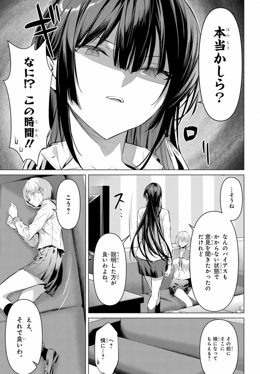 履いてください、鷹峰さん 第54話 - Trang 7