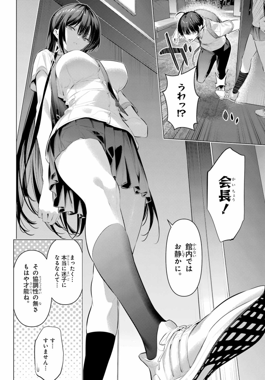 履いてください、鷹峰さん 第61.1話 - Trang 10