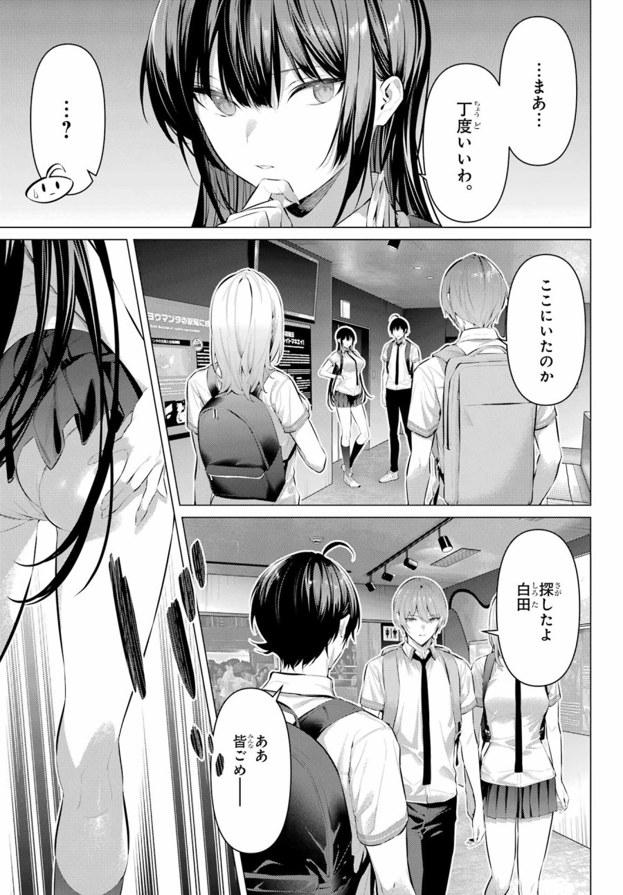 履いてください、鷹峰さん 第61.1話 - Trang 11