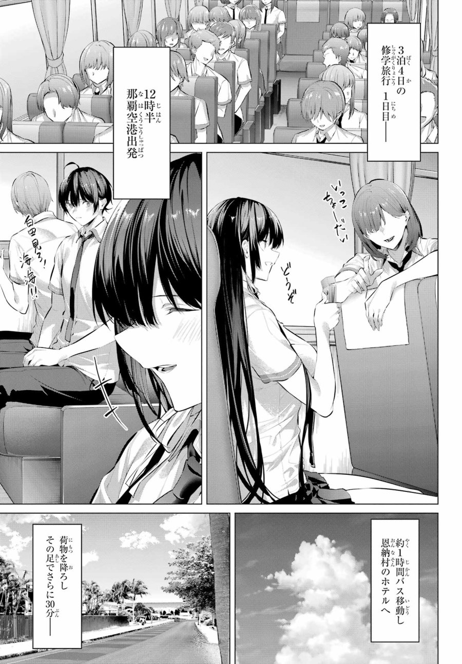 履いてください、鷹峰さん 第61.1話 - Trang 3