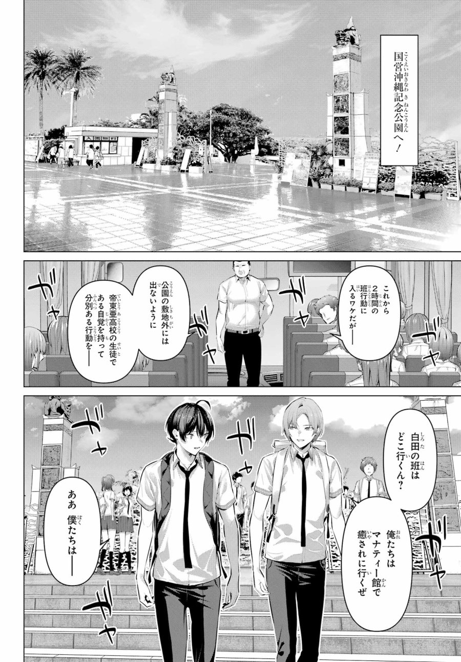 履いてください、鷹峰さん 第61.1話 - Trang 4