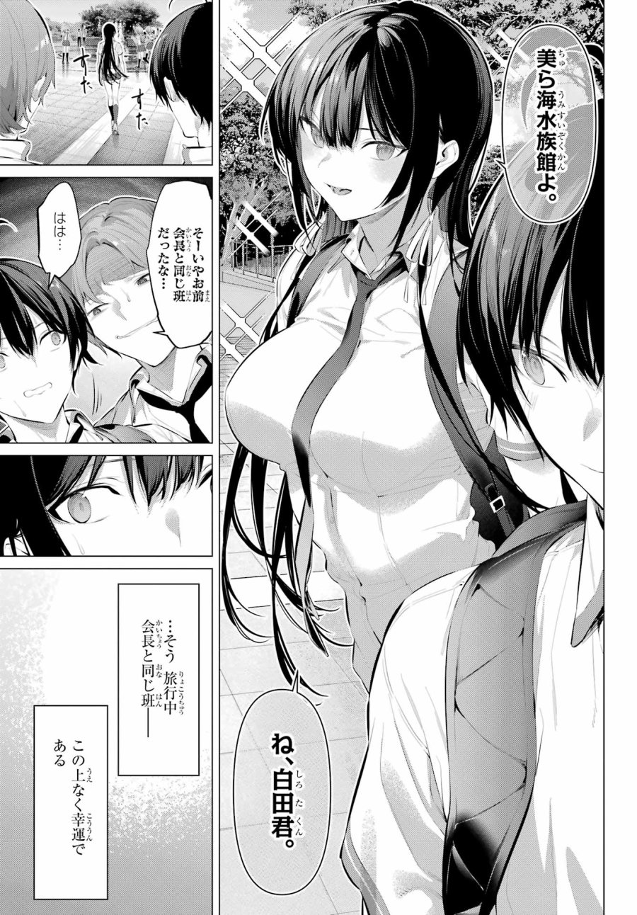 履いてください、鷹峰さん 第61.1話 - Trang 5