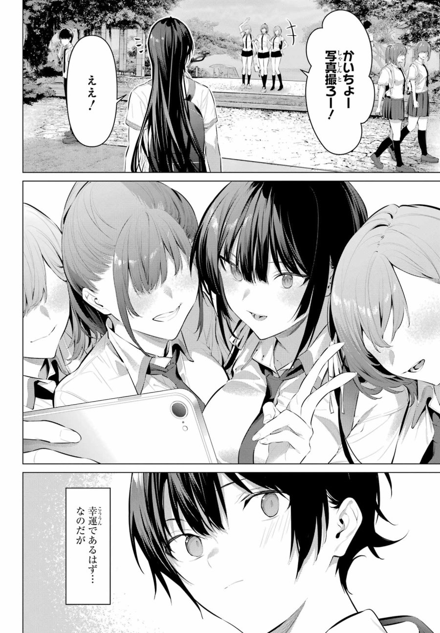履いてください、鷹峰さん 第61.1話 - Trang 6
