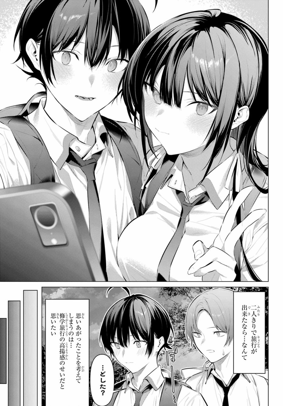 履いてください、鷹峰さん 第61.1話 - Trang 7