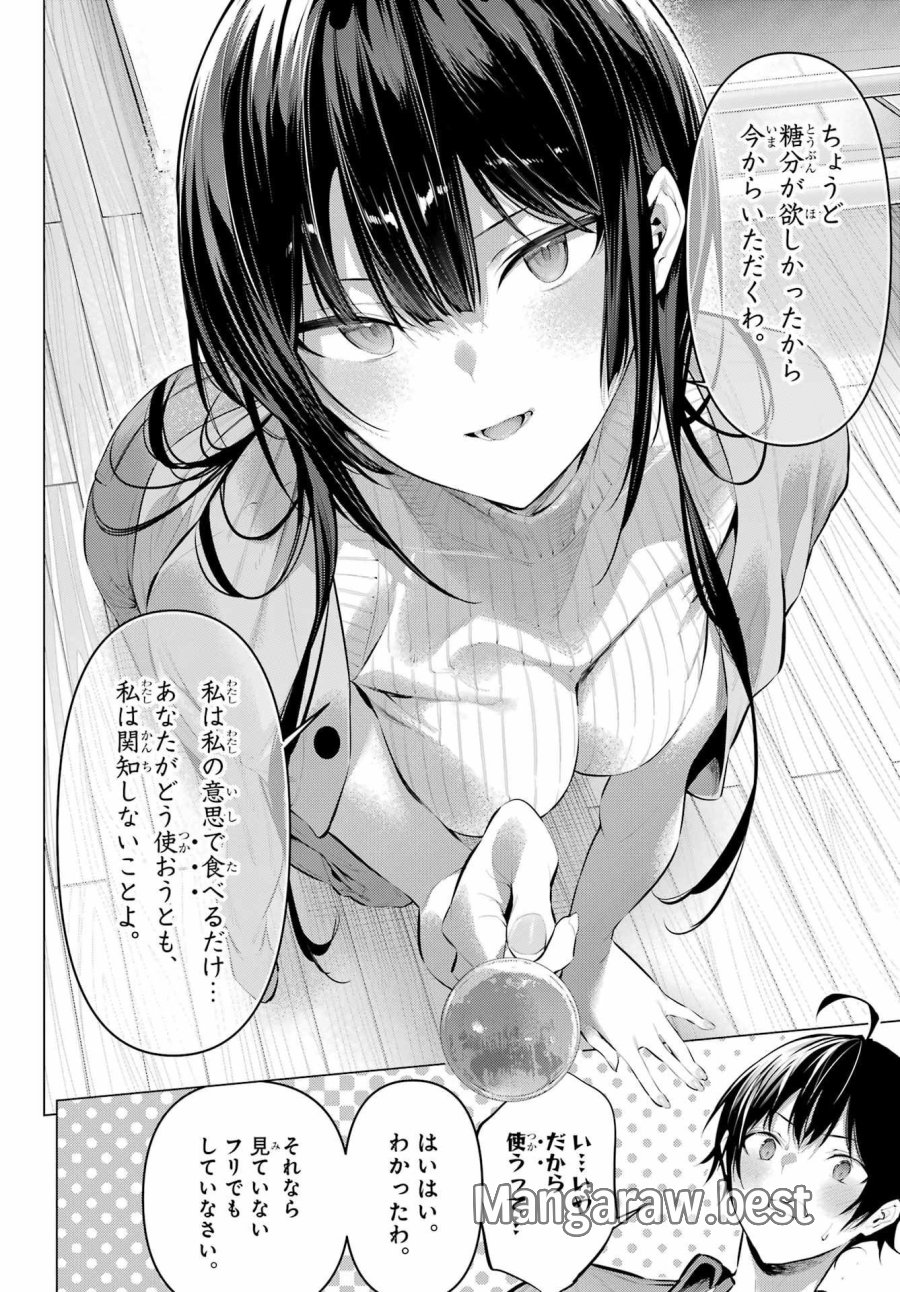 履いてください、鷹峰さん 第46.5話 - Trang 10