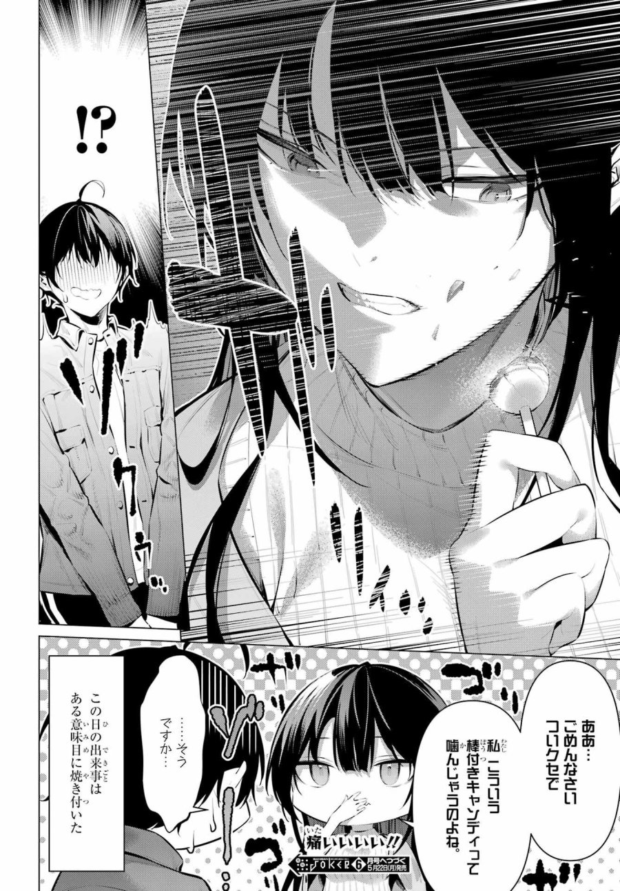 履いてください、鷹峰さん 第46.5話 - Trang 12