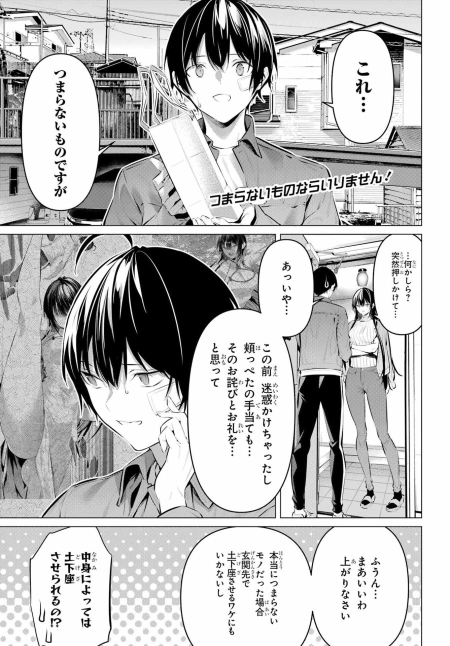 履いてください、鷹峰さん 第46.5話 - Trang 3
