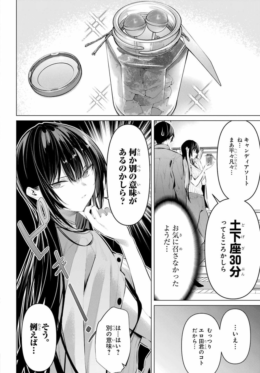 履いてください、鷹峰さん 第46.5話 - Trang 4