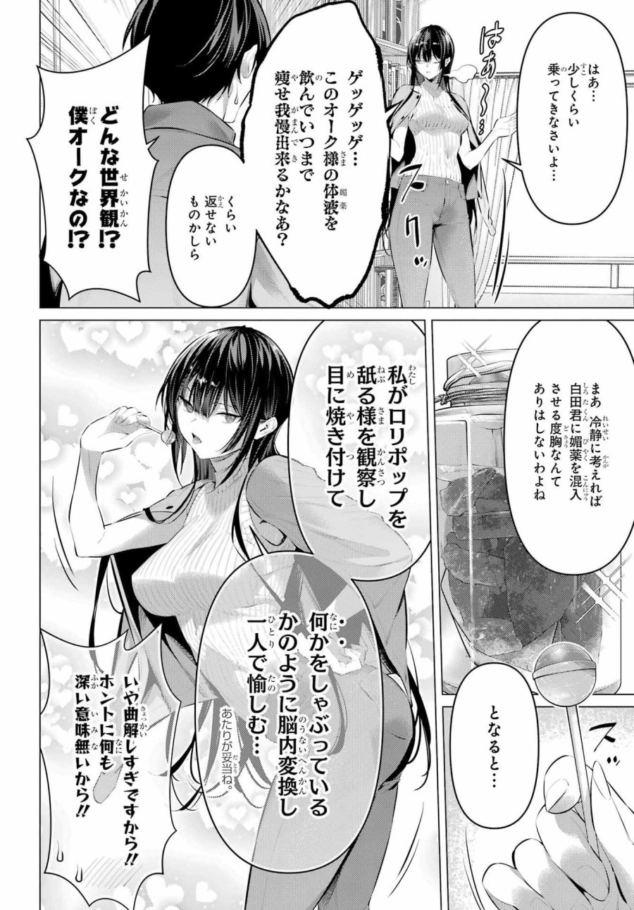 履いてください、鷹峰さん 第46.5話 - Trang 8