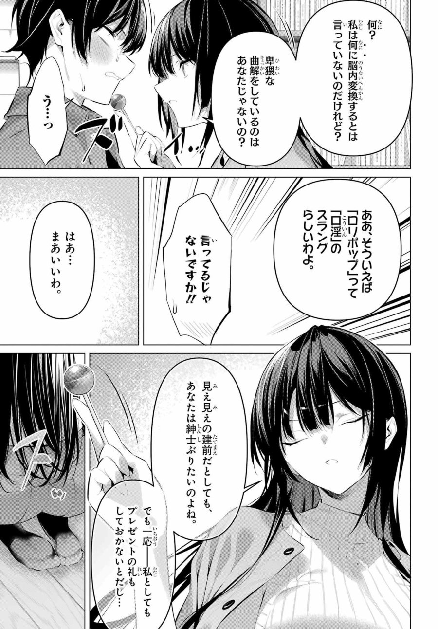 履いてください、鷹峰さん 第46.5話 - Trang 9