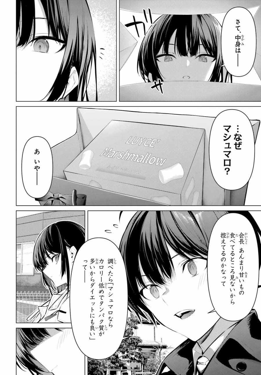 履いてください、鷹峰さん 第63.5話 - Trang 2