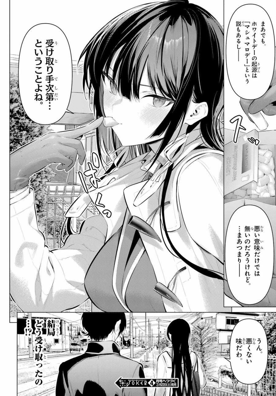 履いてください、鷹峰さん 第63.5話 - Trang 4