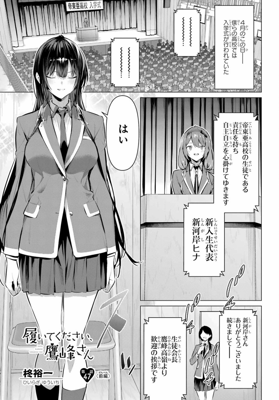 履いてください、鷹峰さん 第47.1話 - Trang 1