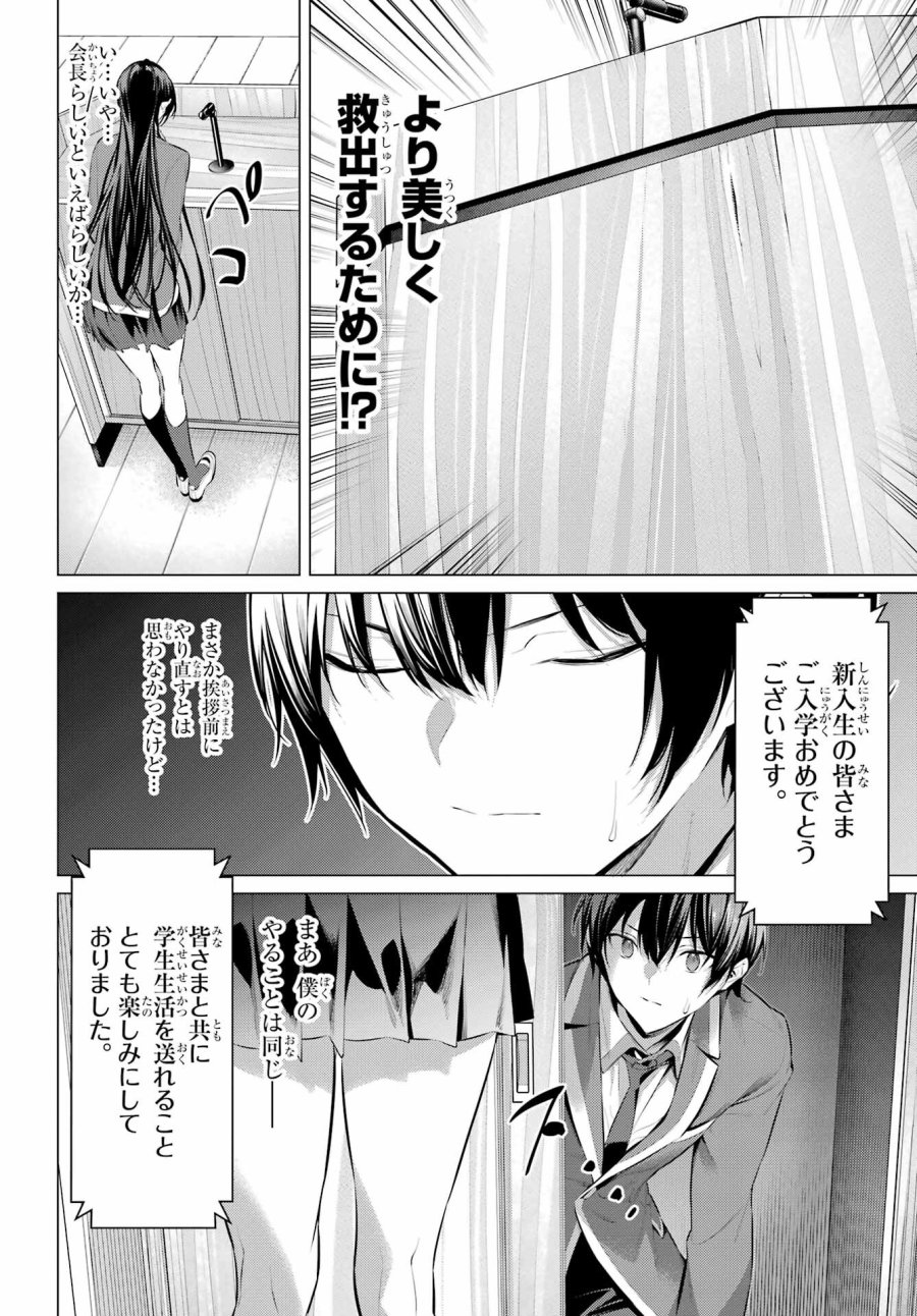 履いてください、鷹峰さん 第47.1話 - Trang 10