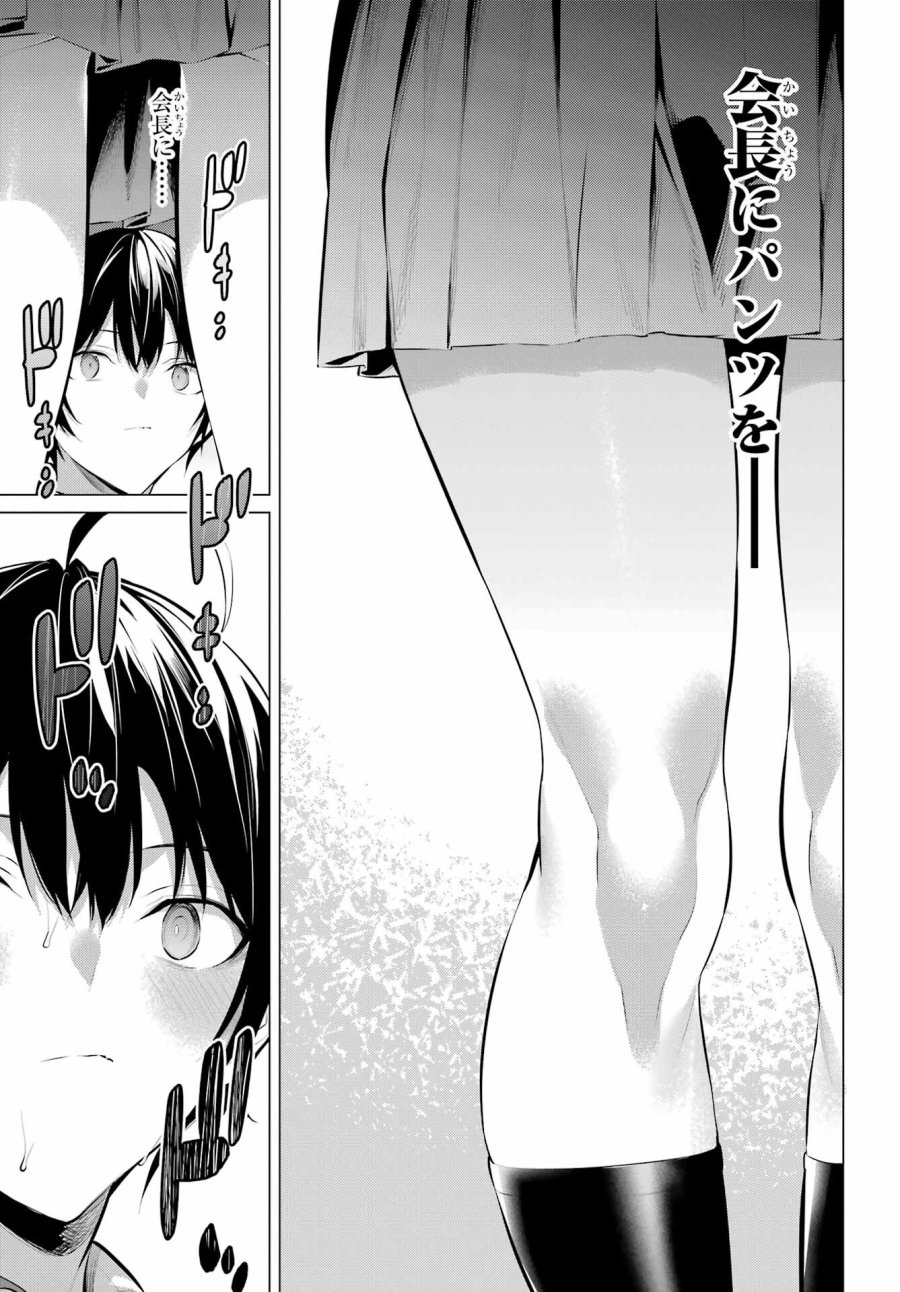 履いてください、鷹峰さん 第47.1話 - Trang 11