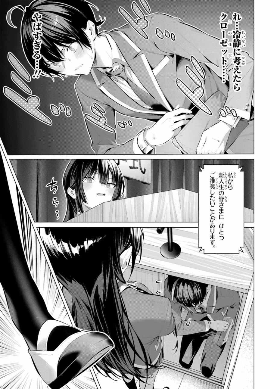 履いてください、鷹峰さん 第47.1話 - Trang 13