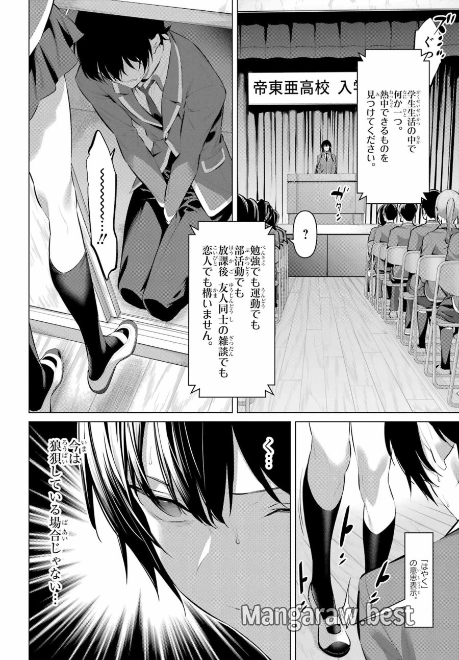 履いてください、鷹峰さん 第47.1話 - Trang 14