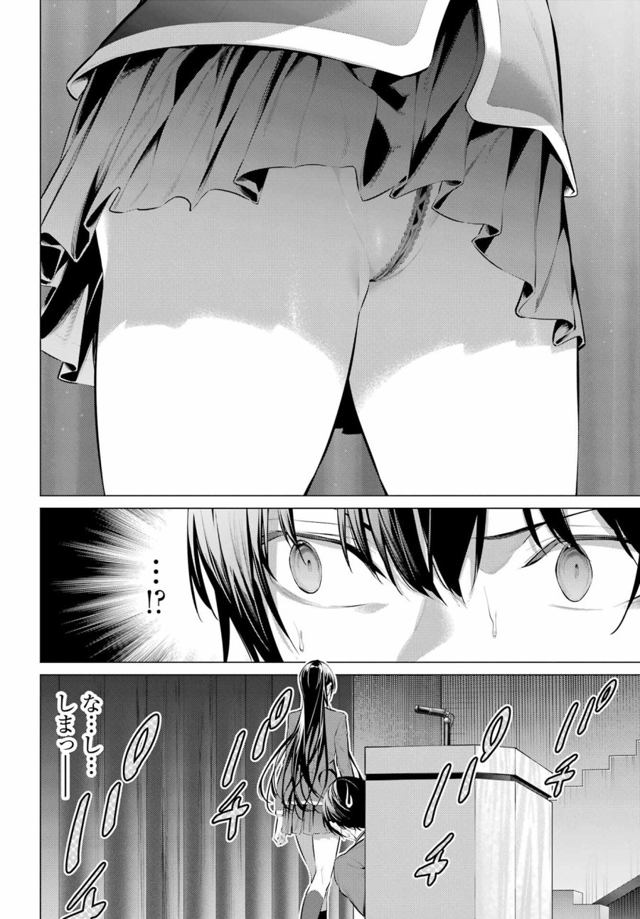 履いてください、鷹峰さん 第47.1話 - Trang 16