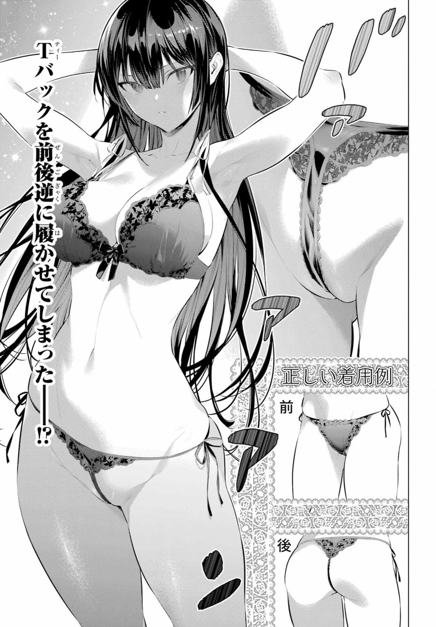 履いてください、鷹峰さん 第47.1話 - Trang 17