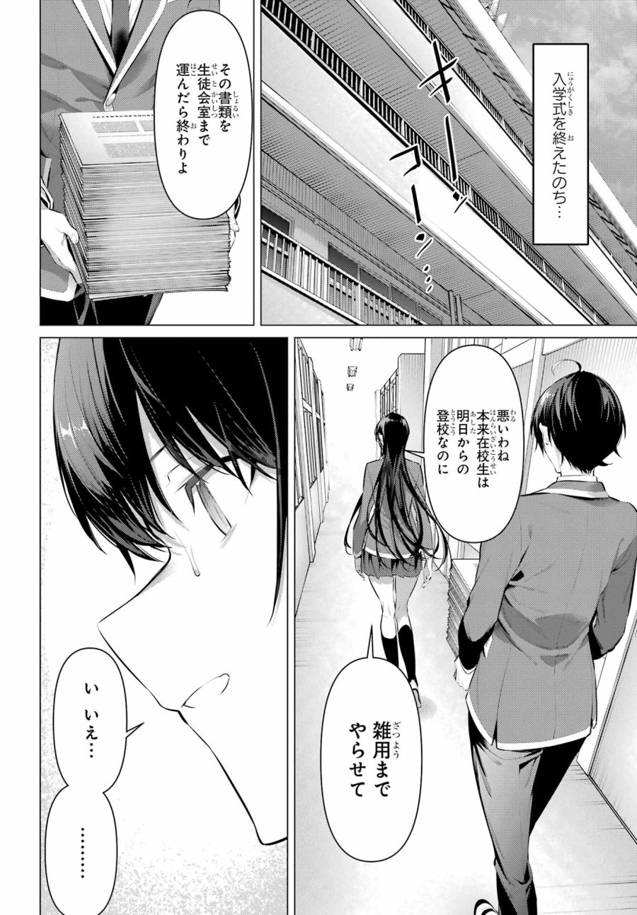 履いてください、鷹峰さん 第47.1話 - Trang 18
