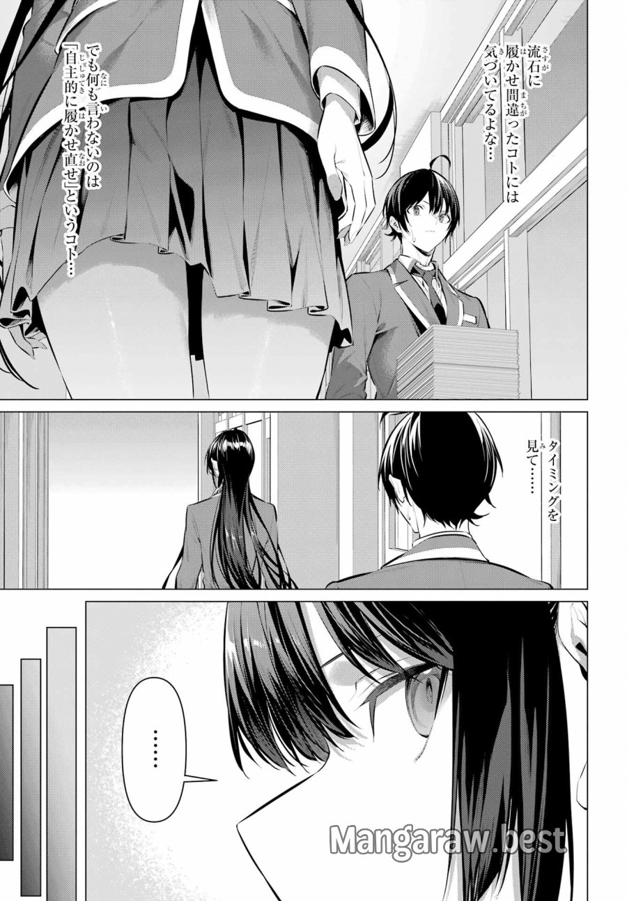 履いてください、鷹峰さん 第47.1話 - Trang 19