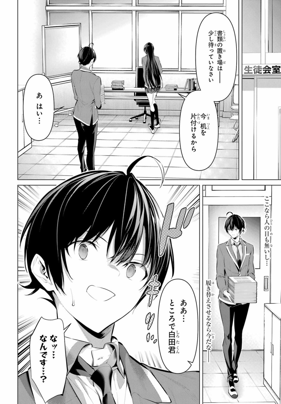 履いてください、鷹峰さん 第47.1話 - Trang 20