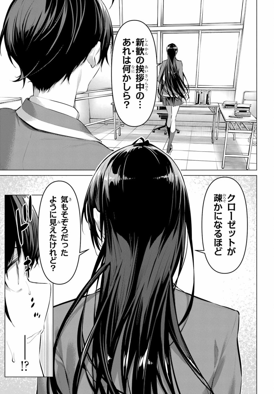 履いてください、鷹峰さん 第47.1話 - Trang 21