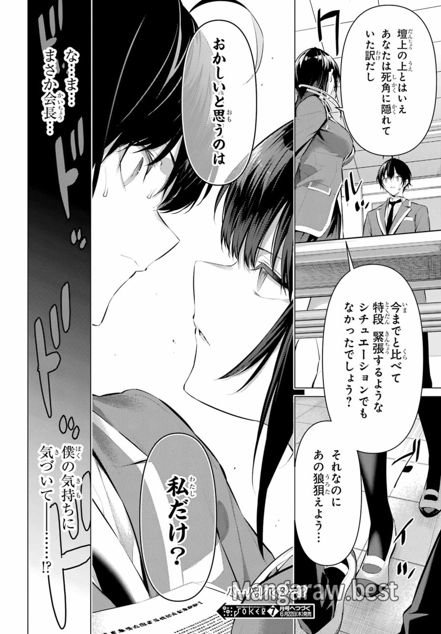 履いてください、鷹峰さん 第47.1話 - Trang 22