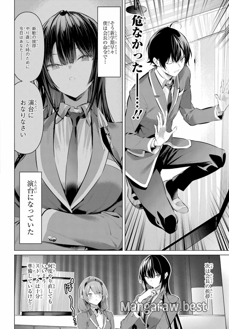 履いてください、鷹峰さん 第47.1話 - Trang 4