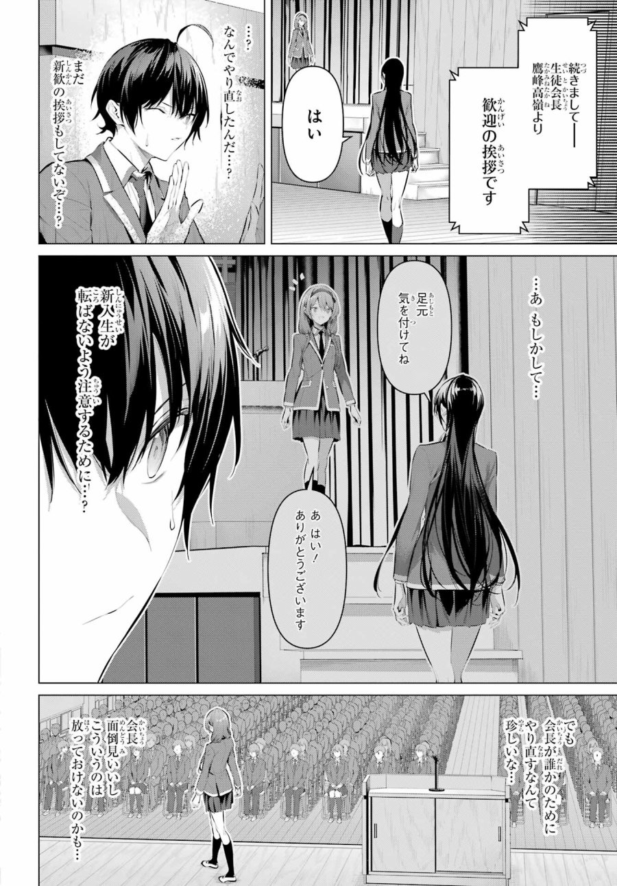 履いてください、鷹峰さん 第47.1話 - Trang 6