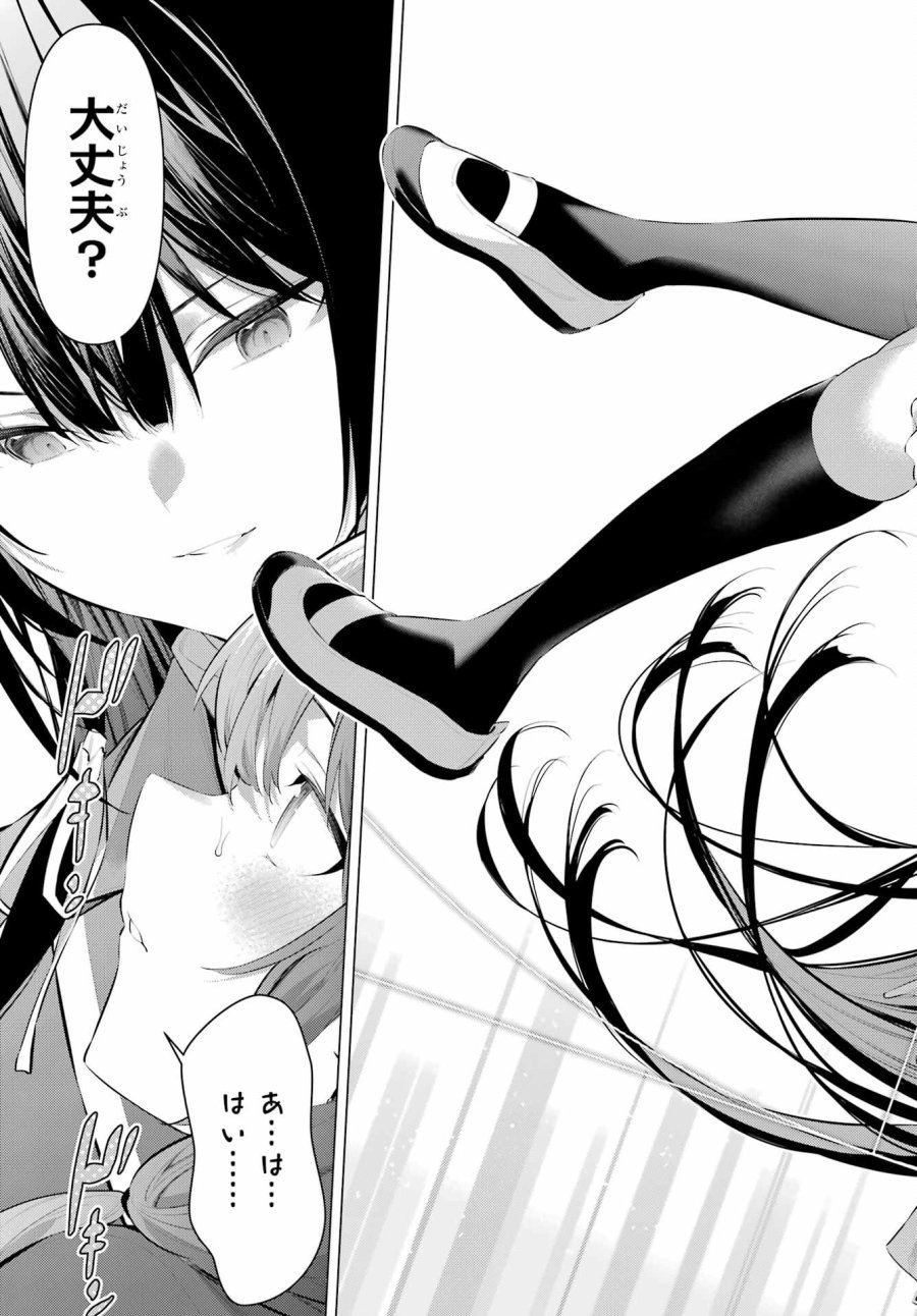 履いてください、鷹峰さん 第47.1話 - Trang 9