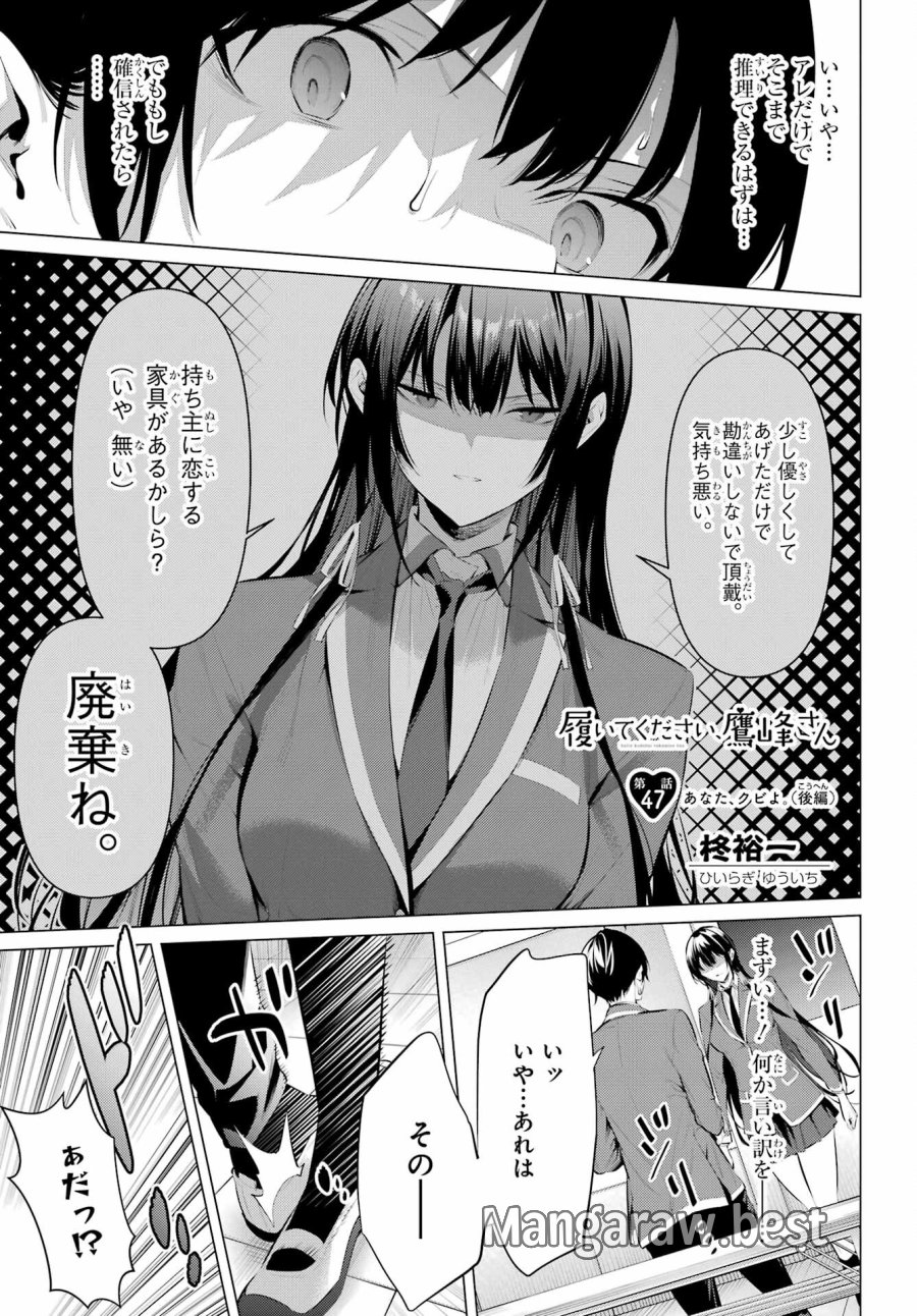 履いてください、鷹峰さん 第47.2話 - Trang 1
