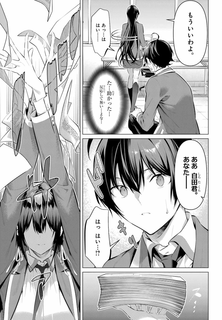 履いてください、鷹峰さん 第47.2話 - Trang 13
