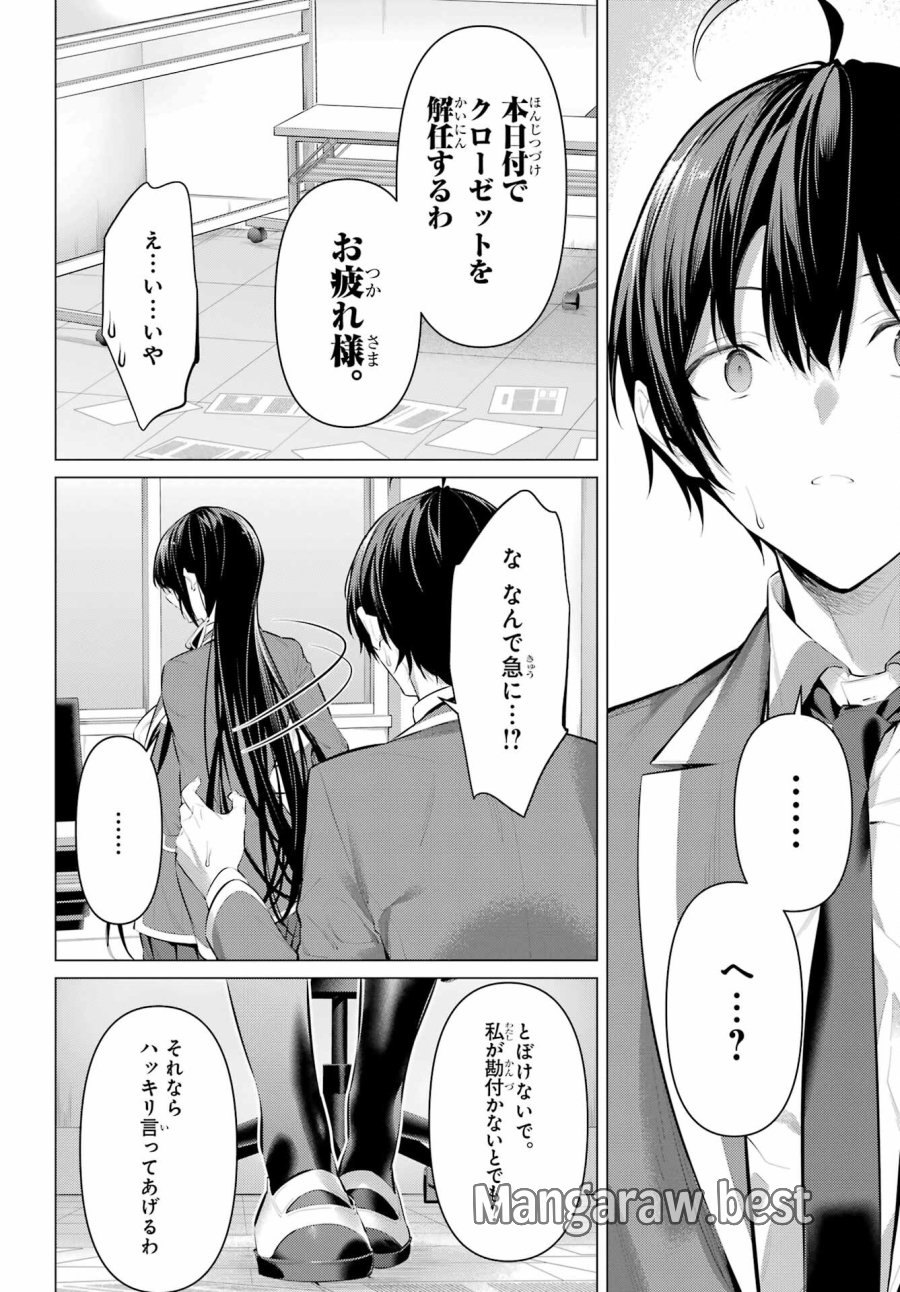 履いてください、鷹峰さん 第47.2話 - Trang 16