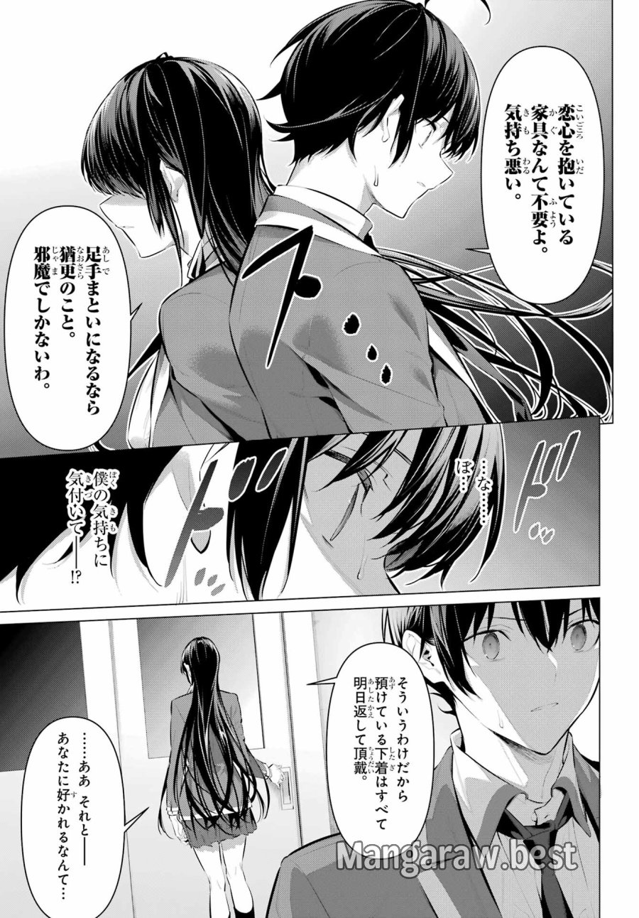 履いてください、鷹峰さん 第47.2話 - Trang 17