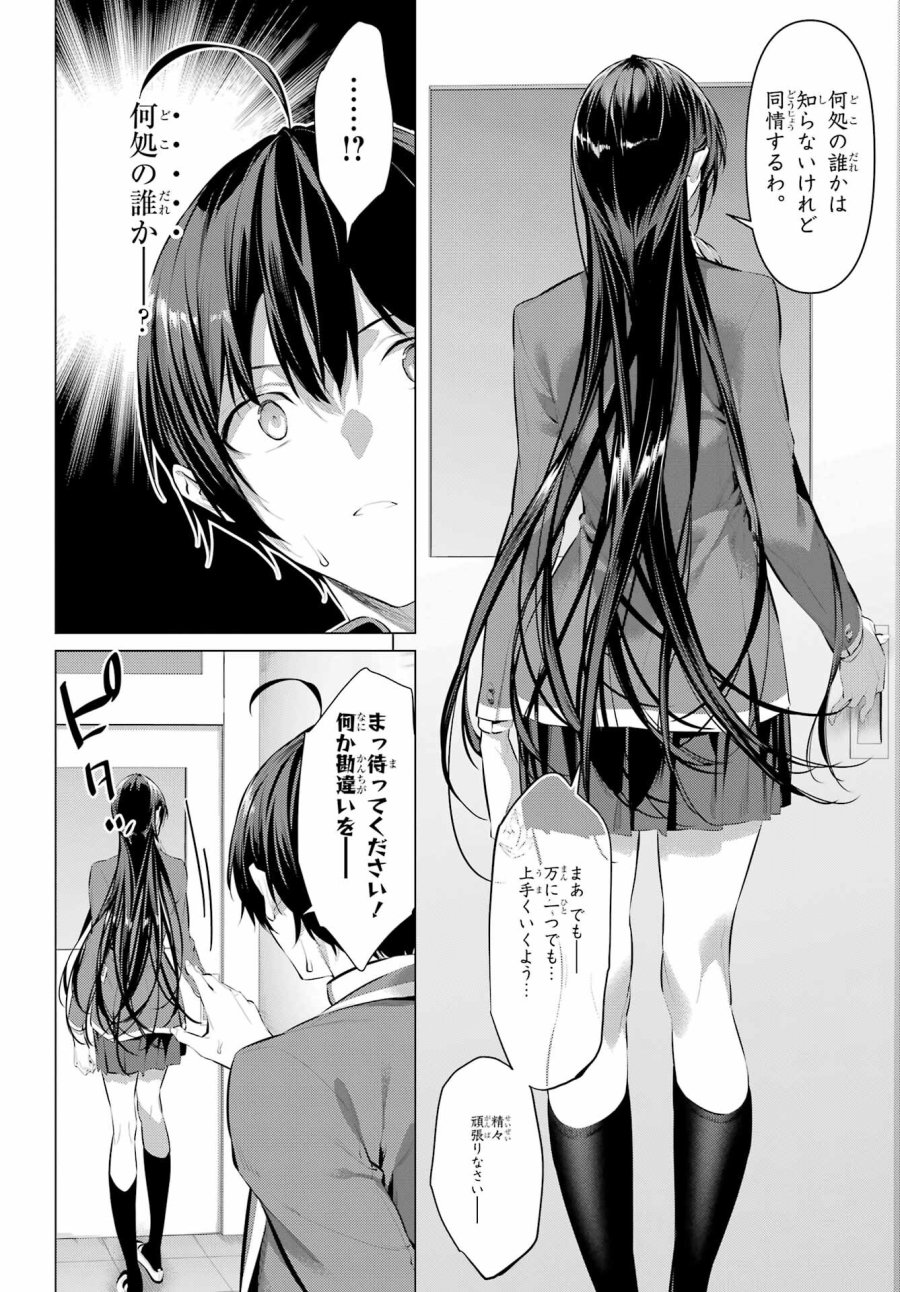 履いてください、鷹峰さん 第47.2話 - Trang 18