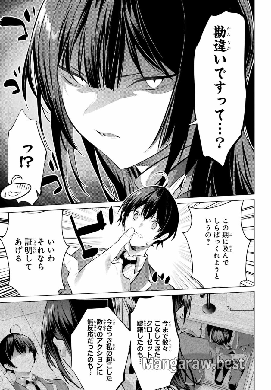 履いてください、鷹峰さん 第47.2話 - Trang 19