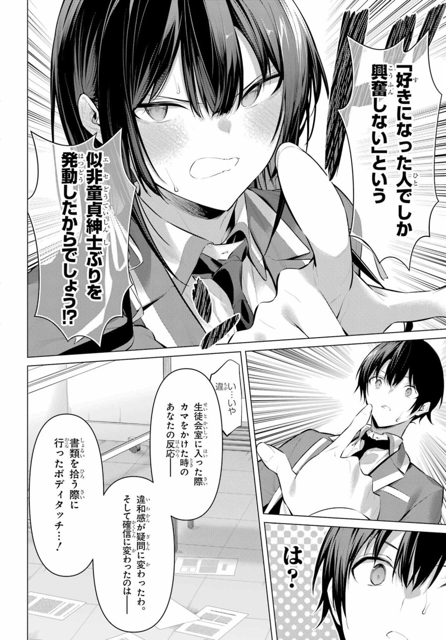履いてください、鷹峰さん 第47.2話 - Trang 20