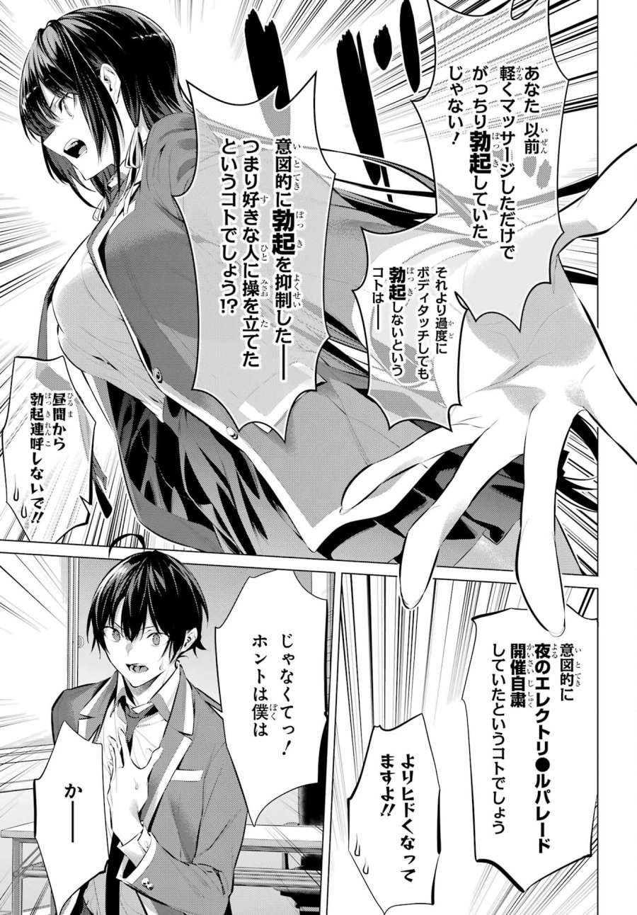 履いてください、鷹峰さん 第47.2話 - Trang 21