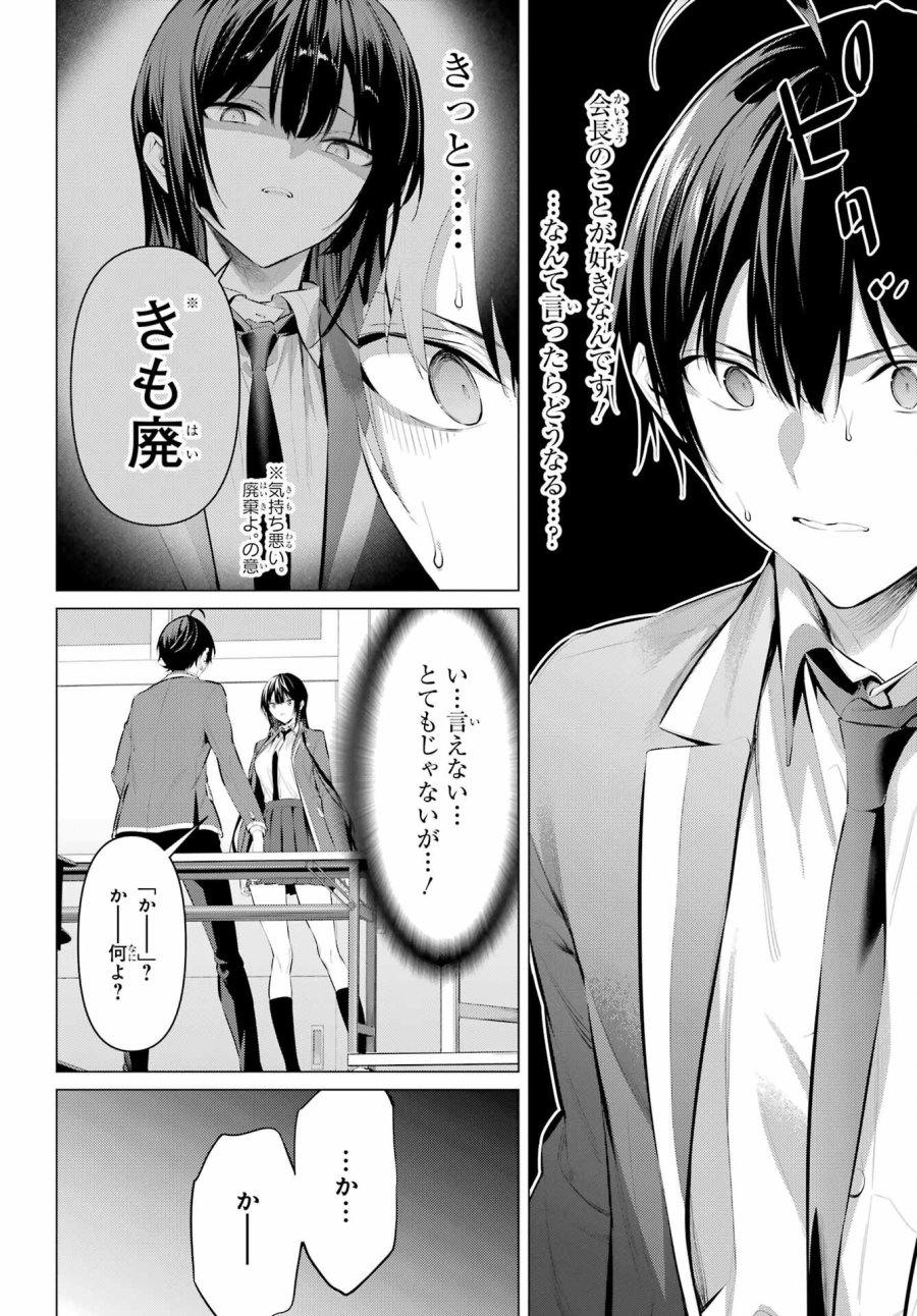 履いてください、鷹峰さん 第47.2話 - Trang 22