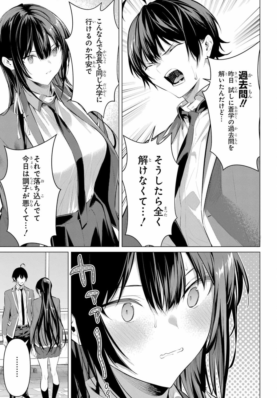 履いてください、鷹峰さん 第47.2話 - Trang 23