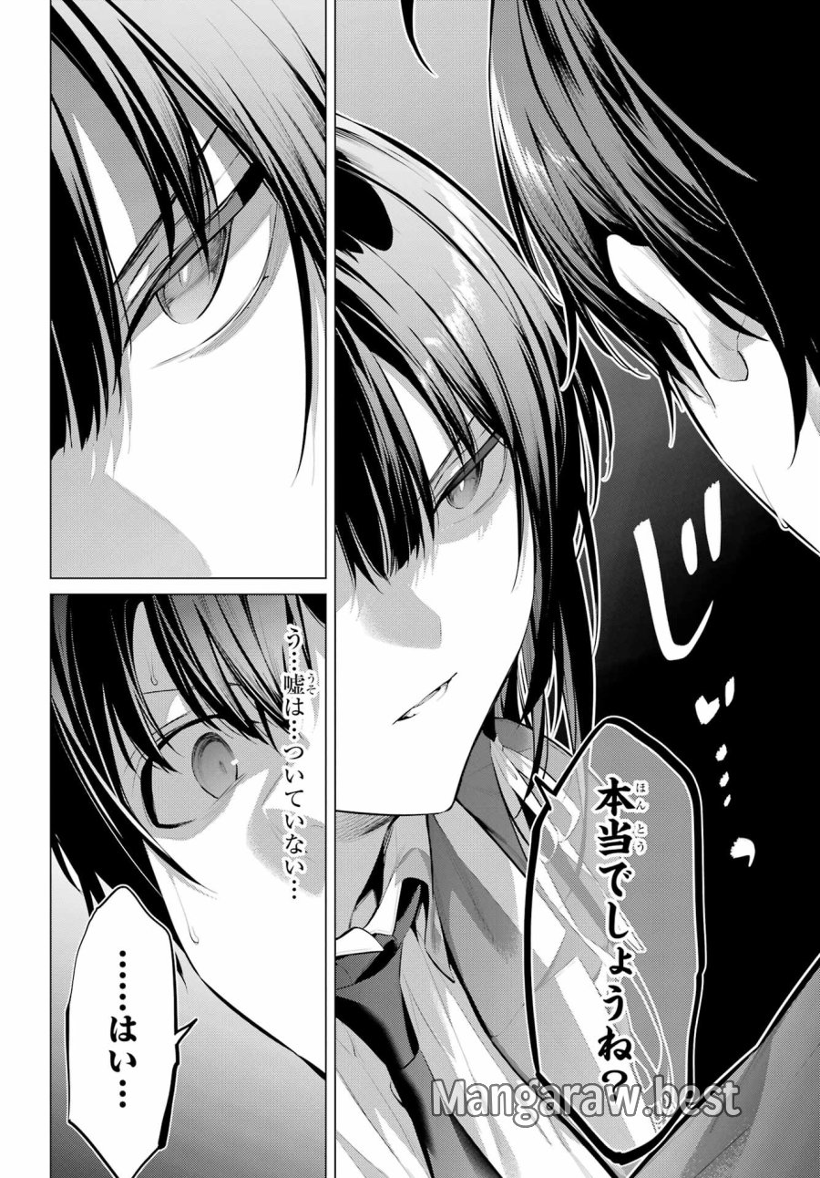 履いてください、鷹峰さん 第47.2話 - Trang 24